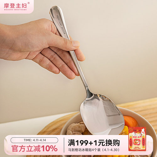 摩登主妇不锈钢公勺家用食品级