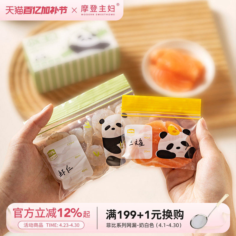 摩登主妇宝宝辅食分装袋迷你密封保鲜袋婴儿食品级小号封口储存袋