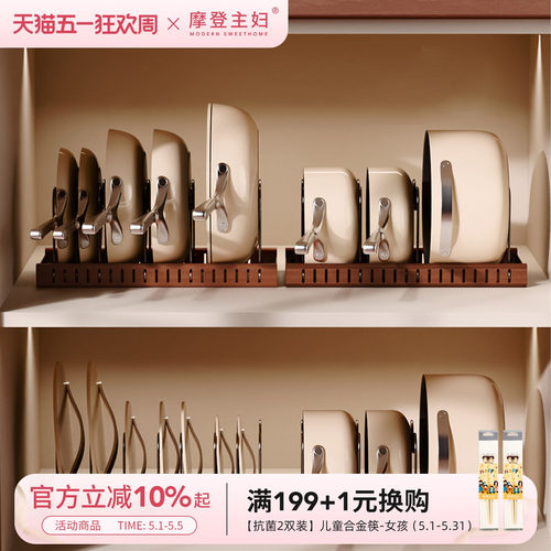 摩登主妇可调节锅具收纳架置物架