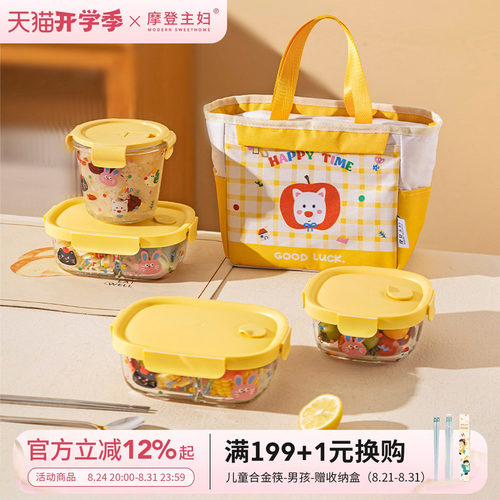 摩登主妇玻璃保鲜盒食品级便当盒