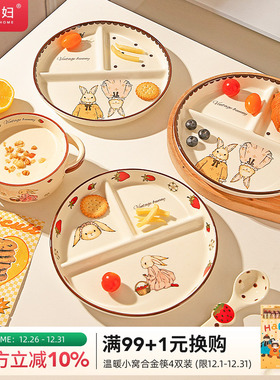 摩登主妇赫拉兔211分格盘陶瓷儿童专用家用大人减脂减肥早餐盘子