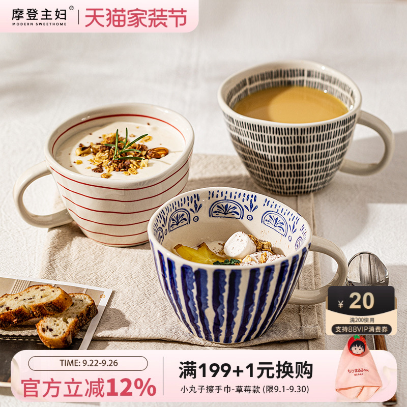摩登主妇陶瓷ins马克杯