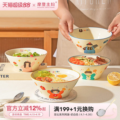 摩登主妇一家三口面碗斗笠泡面碗