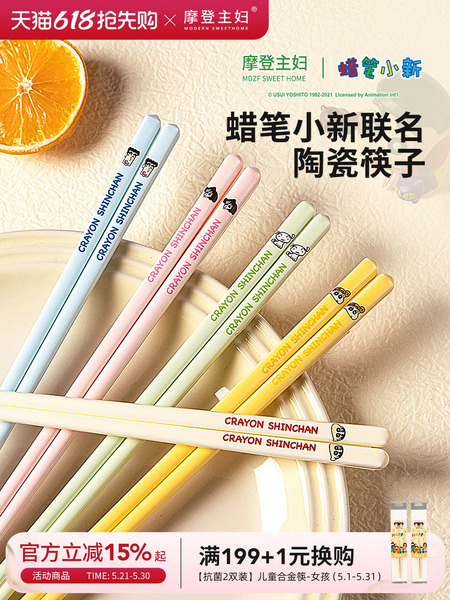【摩登主妇&蜡笔小新】陶瓷筷子家用新款分人高颜值家庭一人一筷
