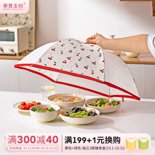 摩登主妇樱桃菜罩饭菜遮尘盖菜罩
