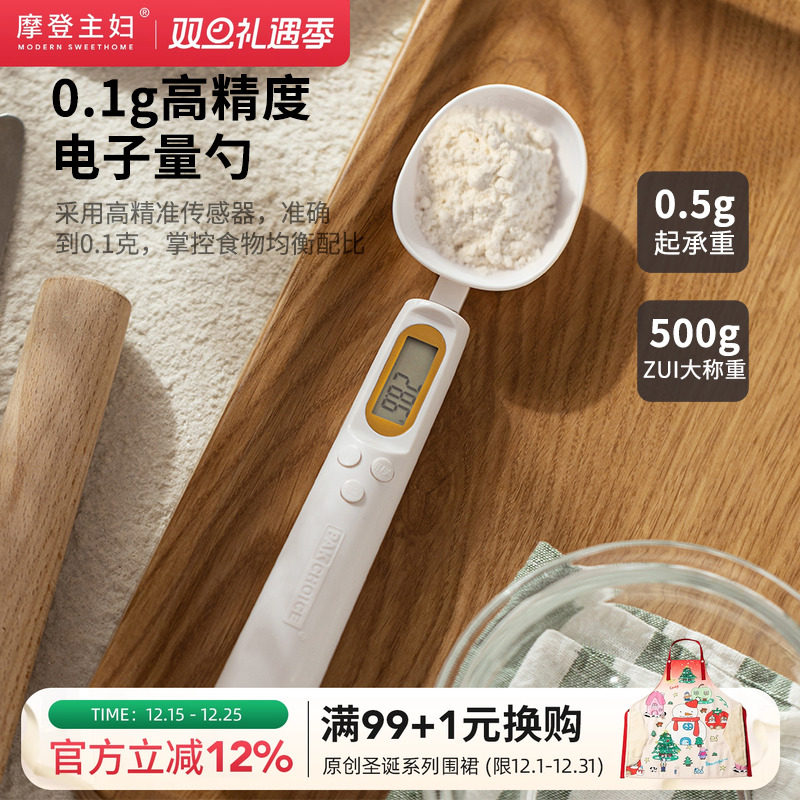 摩登主妇电子秤量勺宝宝辅食工具米粉刻度称重计量勺克数克重勺子