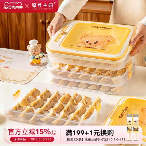 摩登主妇饺子冷冻收纳盒冰箱专用
