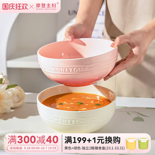 摩登主妇MONAZONE汤碗大号家用