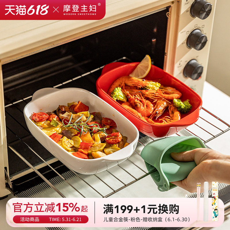 摩登主妇焗饭盘陶瓷双耳烤碗家用微波炉盘子高级感烤盘烤箱专用碗
