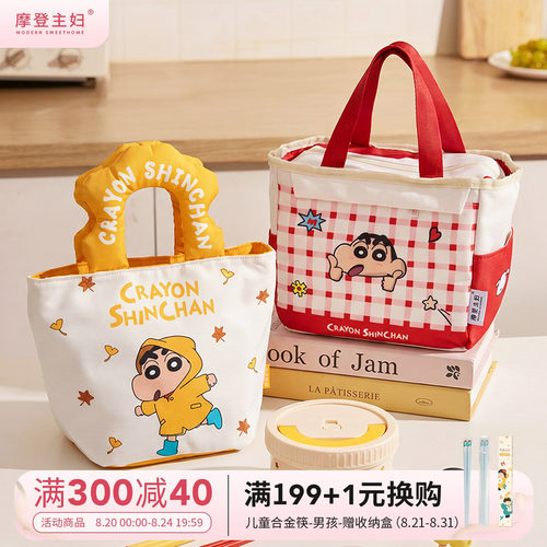 摩登主妇蜡笔小新保温袋便当袋