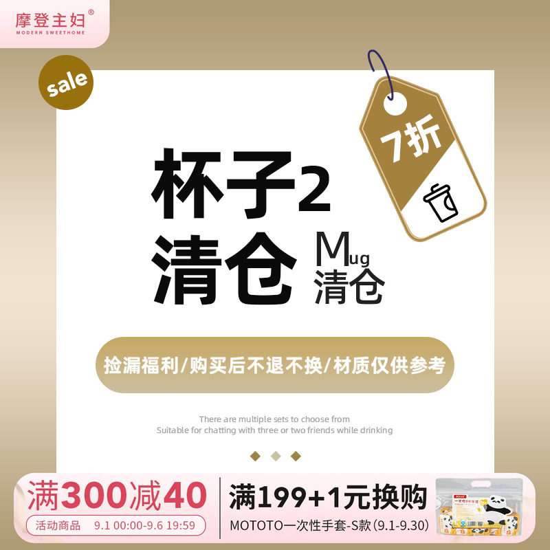 摩登主妇清仓杯子合集玻璃杯家用水杯马克杯吸管杯咖啡杯啤酒杯子图片