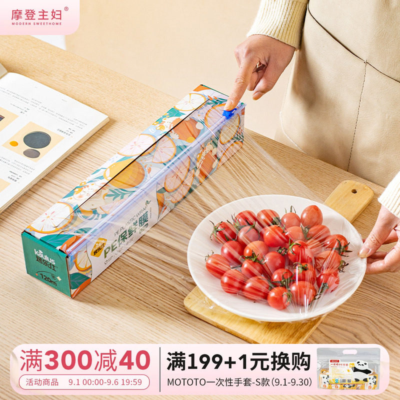 摩登主妇滑刀式保鲜膜带切割器图片