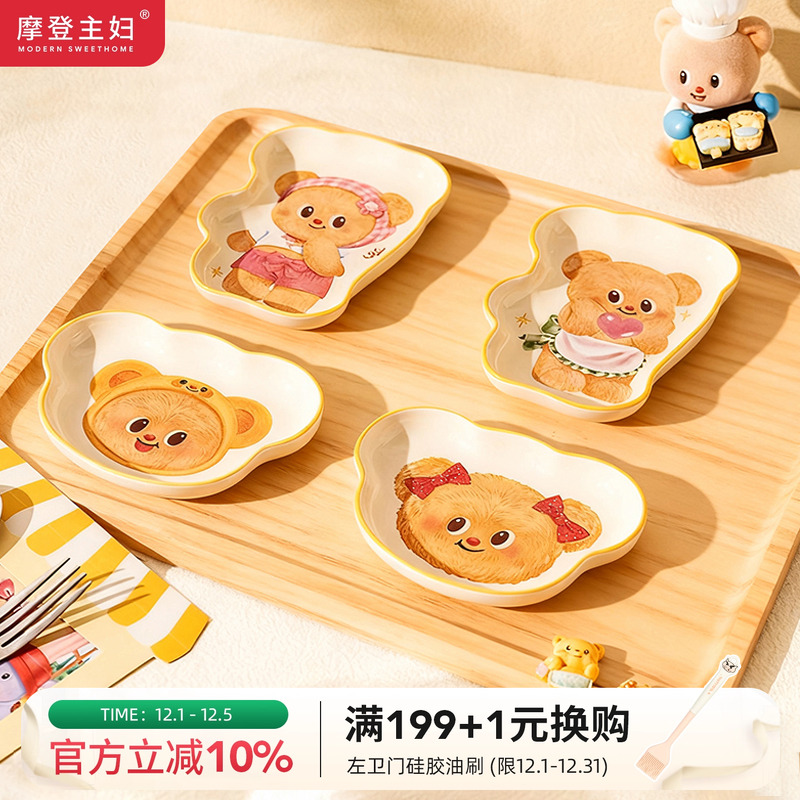 【摩登主妇&黄油小熊】蘸料味碟