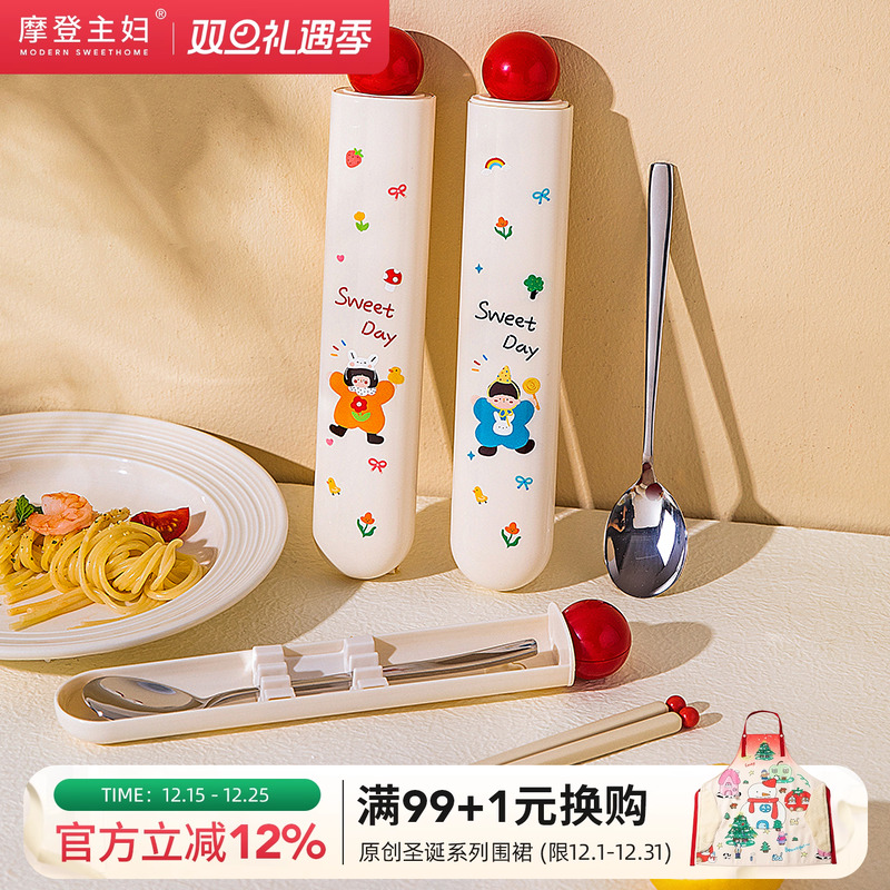 摩登主妇316筷子勺子套装儿童餐具收纳盒外出携带小学生便携餐具