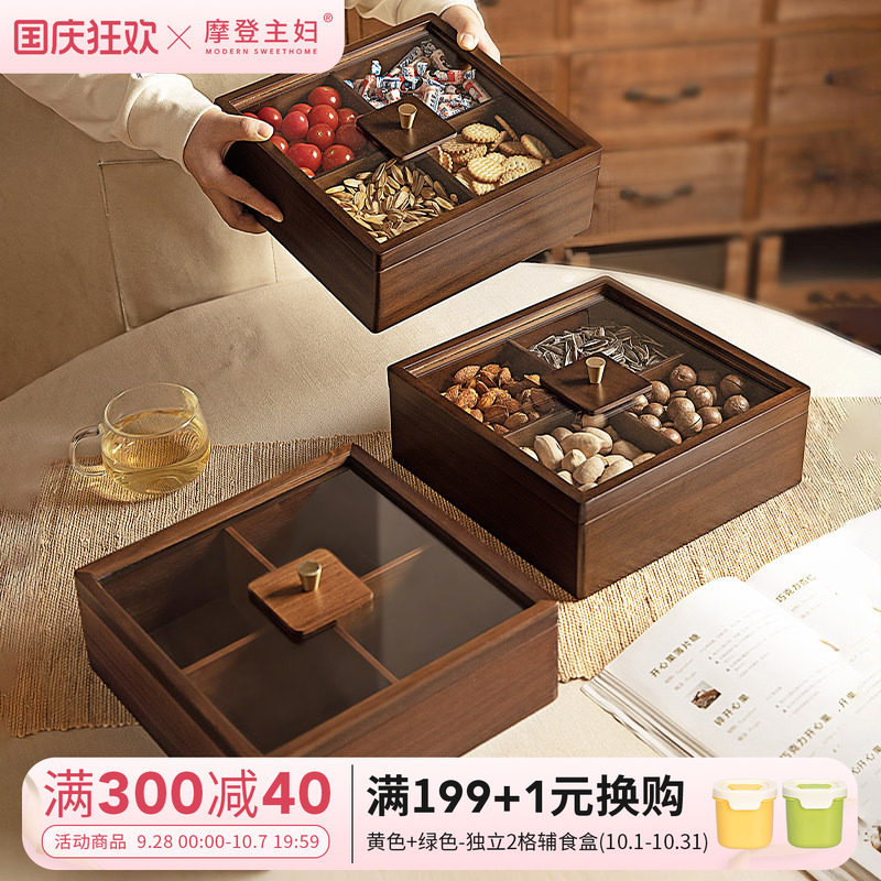 摩登主妇果盘客厅茶几家用糖果零食坚果干果收纳盒木质分格水果盘