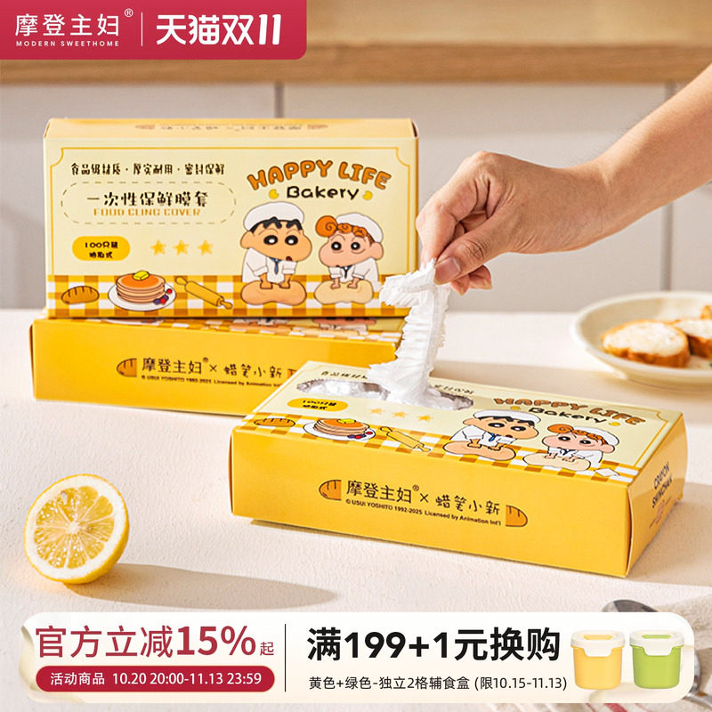 【摩登主妇&蜡笔小新】一次性保鲜膜套食品级保鲜膜罩保鲜袋套罩