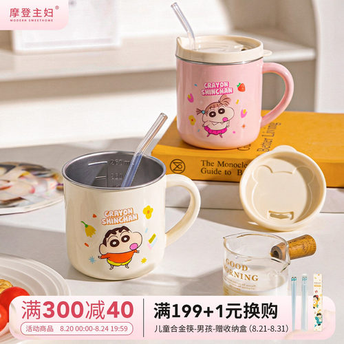 摩登主妇蜡笔小新儿童水杯马克杯