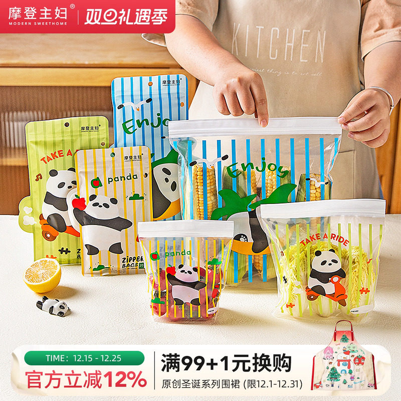 摩登主妇熊猫密封袋食品级自封袋保鲜袋家用带封口塑封袋子密实袋