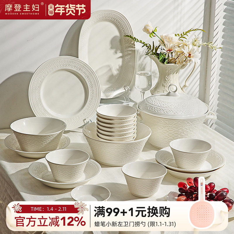 摩登主妇餐具2026新款白瓷浮雕乔迁新居新婚礼物碟筷碗盘套装家用,餐饮具,碗,淘宝优惠券,粉丝福利购,淘宝优惠卷