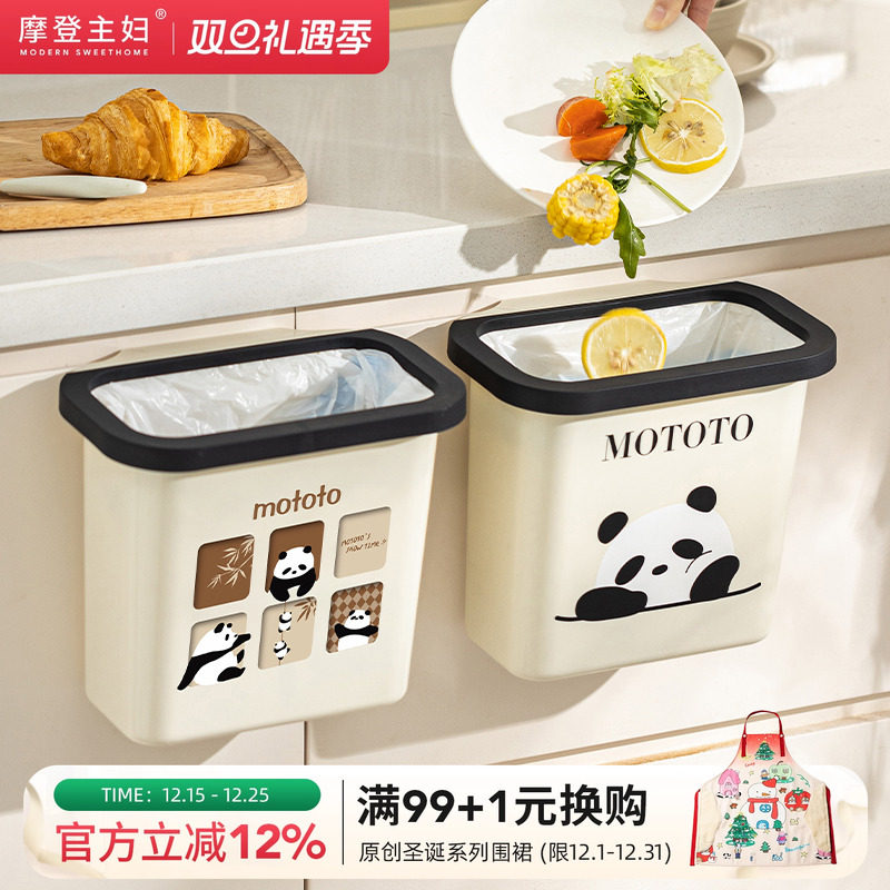摩登主妇mototo熊猫厨房垃圾桶挂式家用壁挂2025新款高颜值