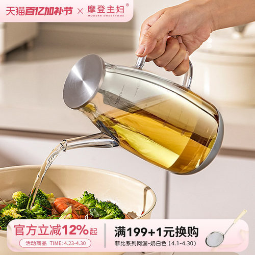 摩登主妇玻璃油壶食品级大容量
