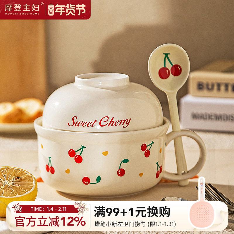 摩登主妇樱桃泡面碗带盖家用2026新款餐具早餐个人专用陶瓷汤面碗,餐饮具,碗,淘宝优惠券,粉丝福利购,淘宝优惠卷