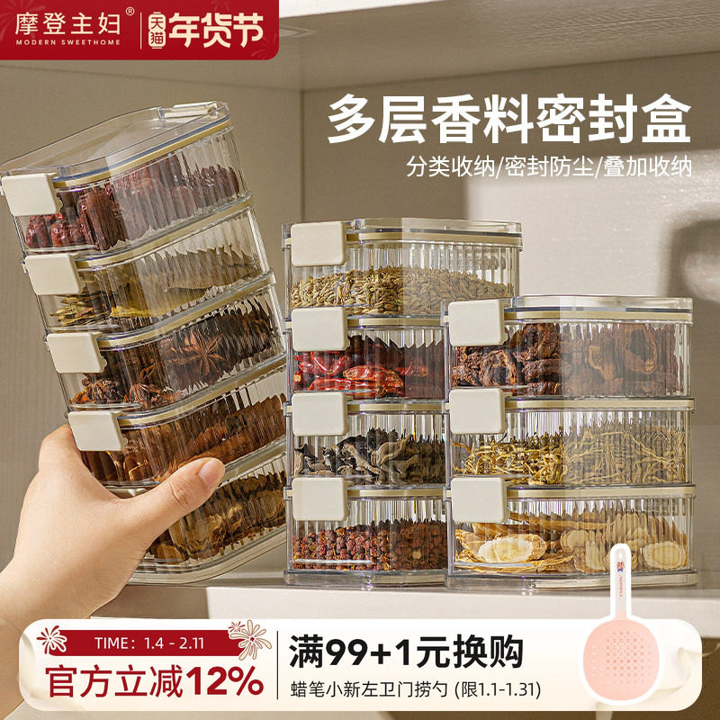 摩登主妇香料收纳盒厨房神器家用食品级花椒大料干货调料盒密封罐,厨房/烹饪用具,调味瓶罐/调料研磨器,淘宝优惠券,粉丝福利购,淘宝优惠卷