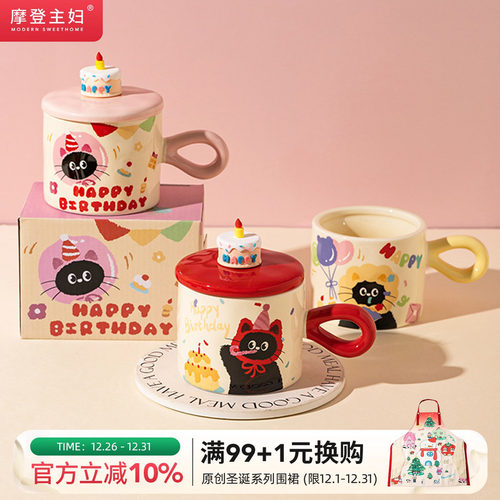 摩登主妇带盖马克杯生日礼物杯子
