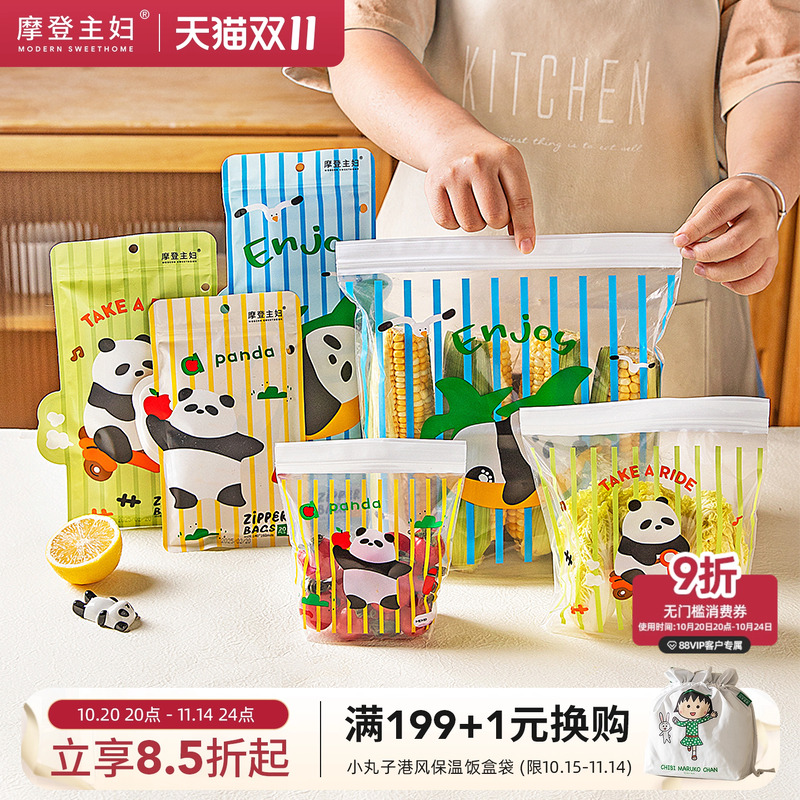 摩登主妇熊猫密封袋食品级自封袋保鲜袋家用带封口塑封袋子密实袋