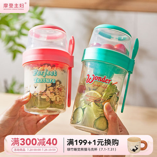 摩登主妇隔夜燕麦杯酸奶沙拉杯子
