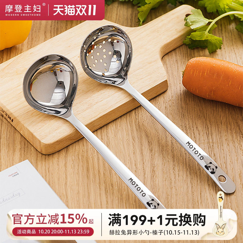 摩登主妇316L不锈钢汤勺家用食品级火锅专用漏勺盛汤喝汤大号勺子