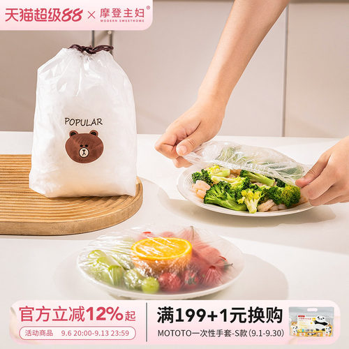 摩登主妇一次性保鲜膜套