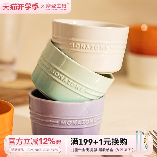 摩登主妇MONAZONE系列舒芙蕾烤碗