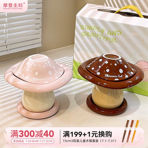 摩登主妇蘑菇餐具套装一人食碗具