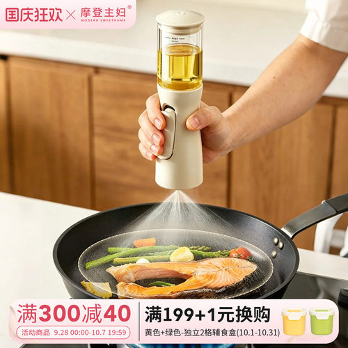 摩登主妇喷油壶调料瓶油瓶油罐壶