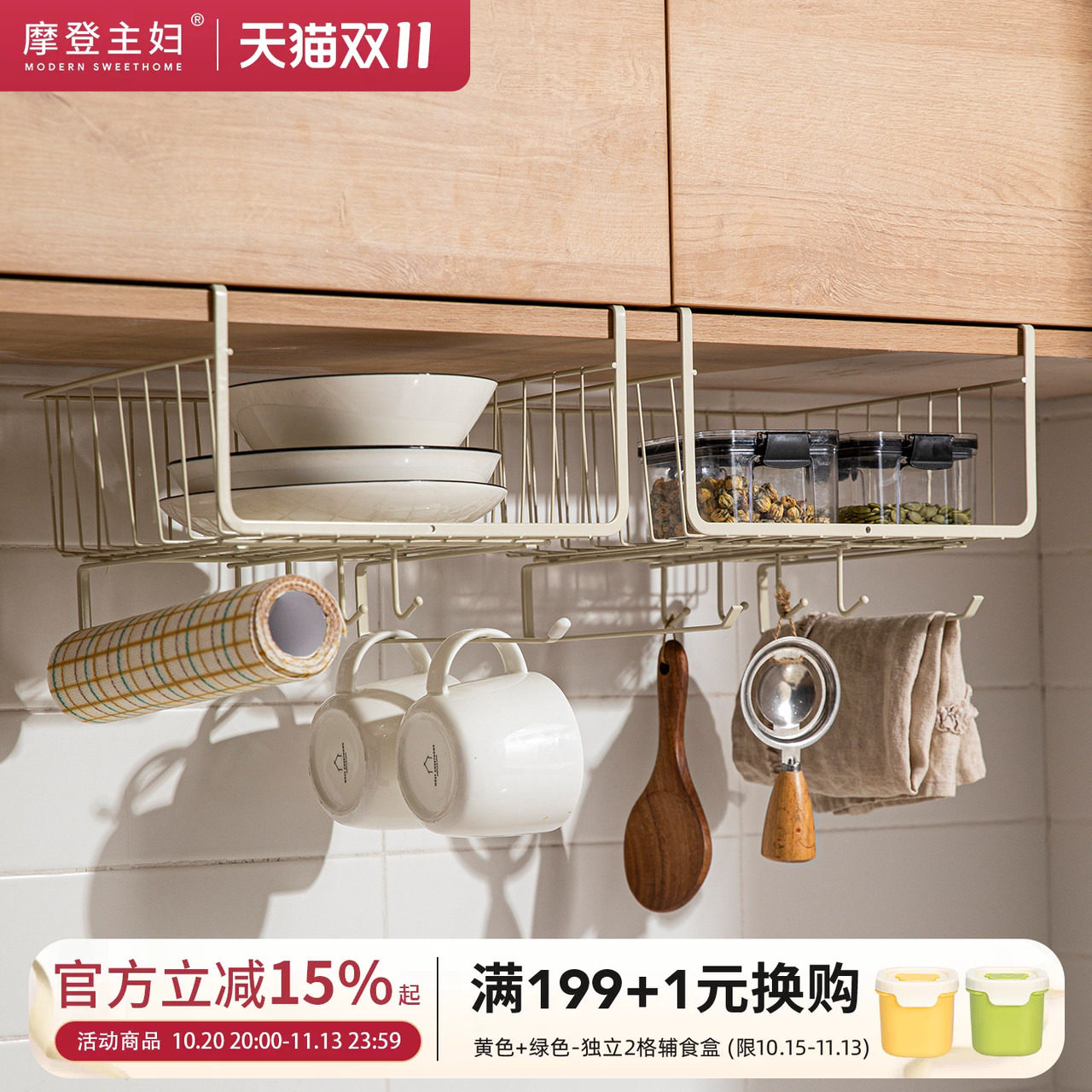 摩登主妇厨房置物架分层挂篮下挂收纳神器悬挂橱柜吊柜下用纸挂架