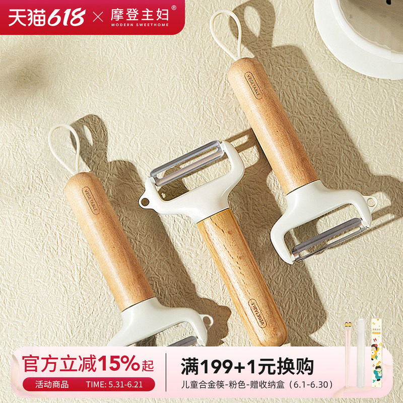 摩登主妇水果削皮刀家用削皮器厨房土豆瓜果去皮神器瓜刨器刮皮刀