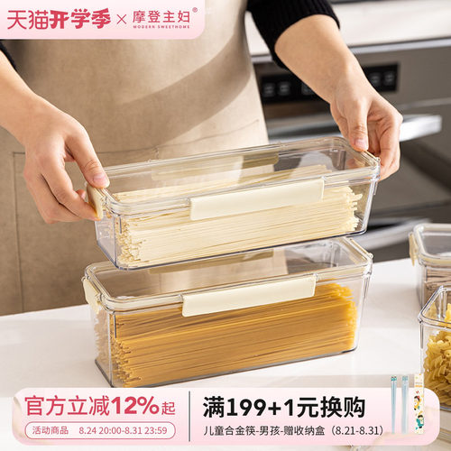 摩登主妇防防潮密封面条收纳盒