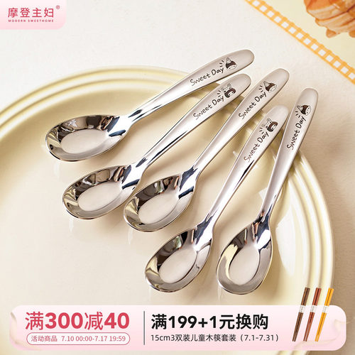 摩登主妇家用316食品级不锈钢勺