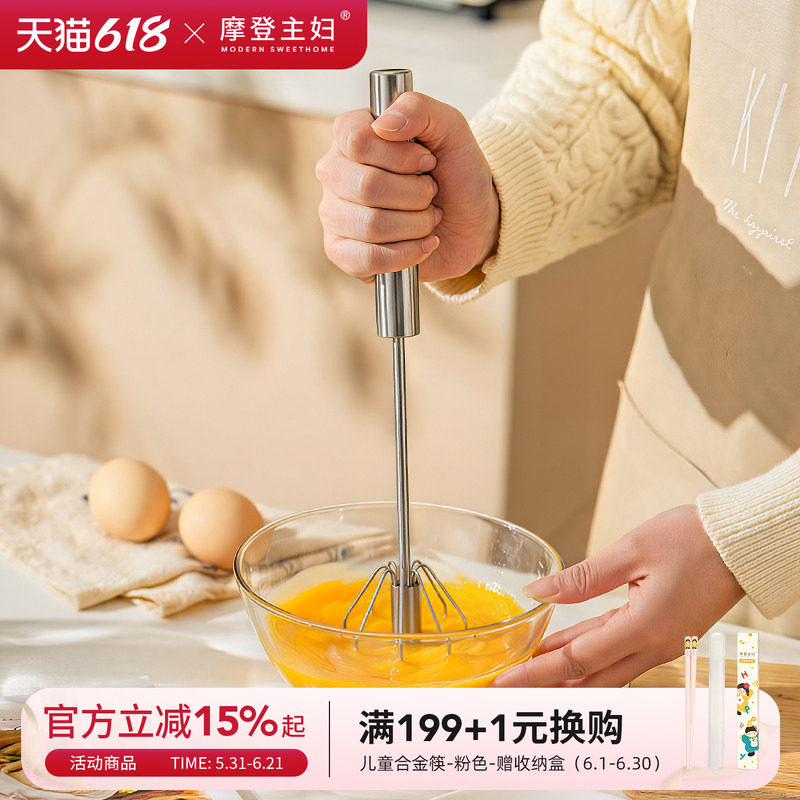摩登主妇半自动打蛋器316L不锈钢家用手动按压打鸡蛋搅拌器打蛋棒