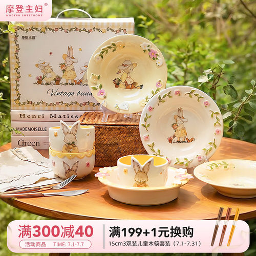 摩登主妇赫拉兔餐具套装碗碟家用