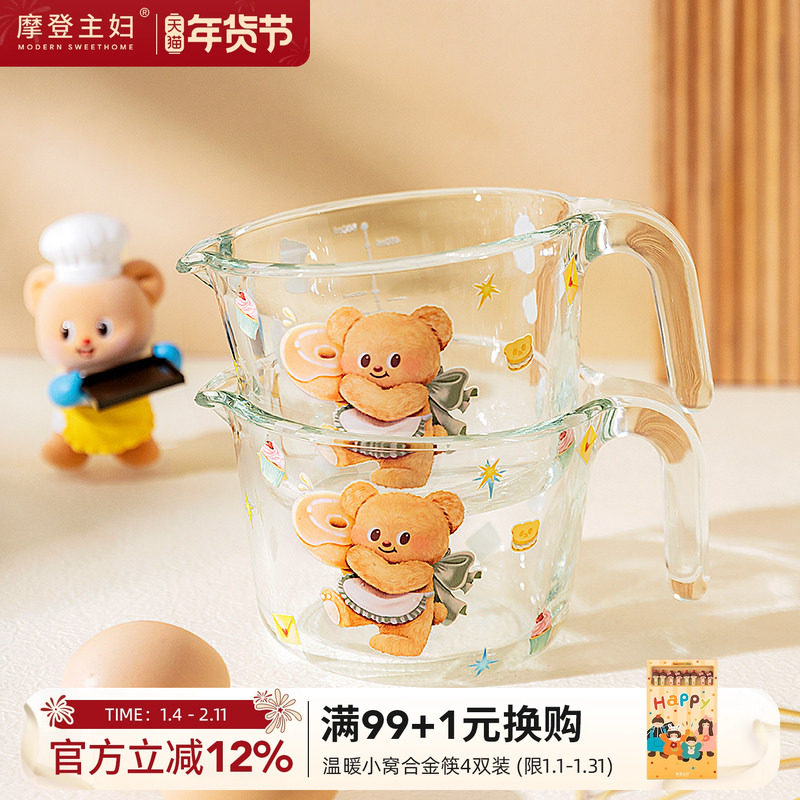 【摩登主妇&黄油小熊】过滤玻璃量杯带刻度婴儿厨房专用打蛋杯子