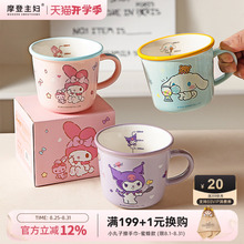 摩登主妇三丽鸥儿童水杯家用杯子陶瓷马克杯可爱早餐杯刻度牛奶杯