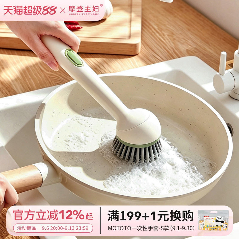 摩登主妇刷锅神器厨房专用可加液洗锅刷子不伤锅长柄清洁去污锅刷