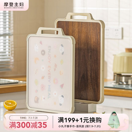 摩登主妇菜板家用抗菌防霉食品级水果切菜板厨房专用实木砧板案板