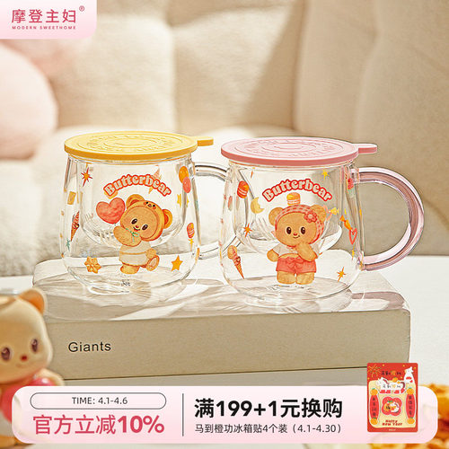 摩登主妇黄油小熊玻璃杯饮料杯子