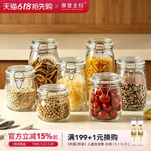 摩登主妇玻璃密封罐食品级泡酒瓶