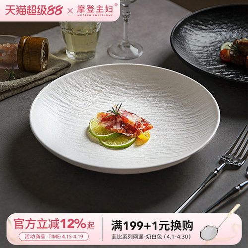 摩登主妇牛排餐盘陶瓷餐具盘子
