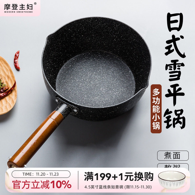 摩登主妇雪平锅不粘锅小奶锅一人食小锅辅食锅汤锅煮面泡面锅奶锅