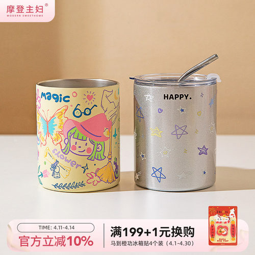 摩登主妇咖啡便携蝴蝶吸管保温杯